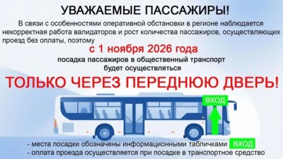 Белгородцев ждут изменения в общественном транспорте