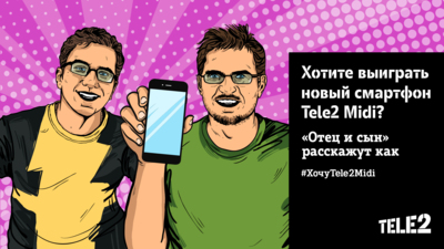 ​Белгородские видеоблогеры подарят смартфон Tele2 Midi своему подписчику
