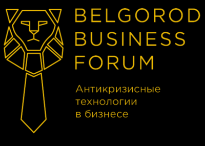 ​В Белгороде обсудят антикризисные технологии в бизнесе