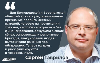 Депутат Госдумы Сергей Гаврилов прокомментировал решение присваивать статус ветерана боевых действий бойцам терсамообороны