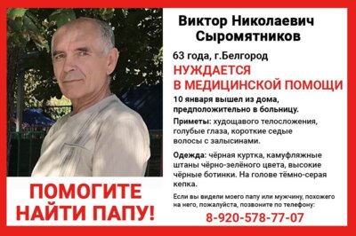 В Белгороде больше трёх недель ищут пропавшего мужчину