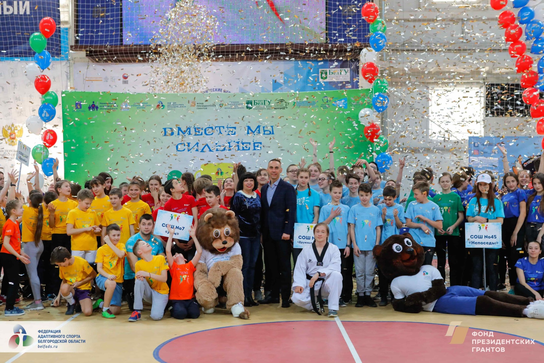 В Белгороде прошёл заключительный этап инклюзивного фестиваля «Вместе мы сильнее!»*