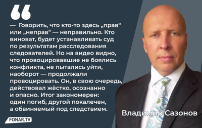 Эксперт разобрал видео с потасовкой и убийством у бара «Рэби» в Белгороде