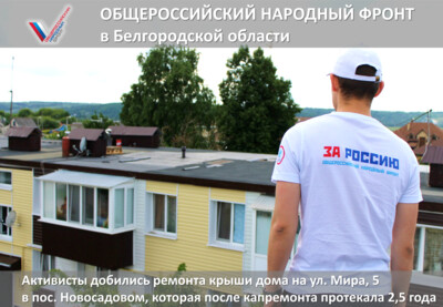 В Белгородской области активисты ОНФ рассказали о главных итогах работы за пять лет