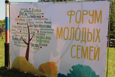 В Борисовке пройдёт региональный форум молодых семей