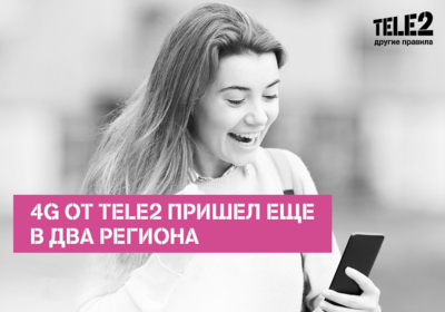 ​Tele2 до конца года запустит 4G в 50 российских регионах