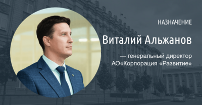 В белгородской корпорации «Развитие» новый руководитель