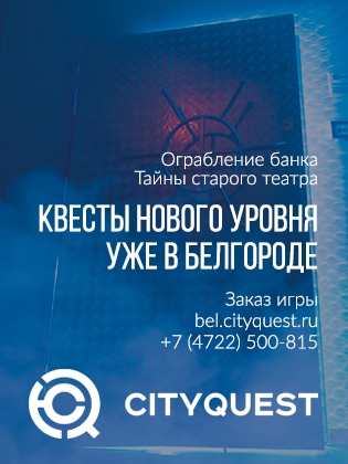 http://bel.cityquest.ru/