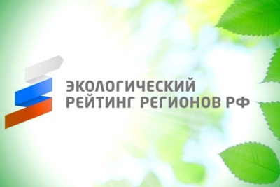 Белгородская область заняла второе место в «Национальном экологическом рейтинге»
