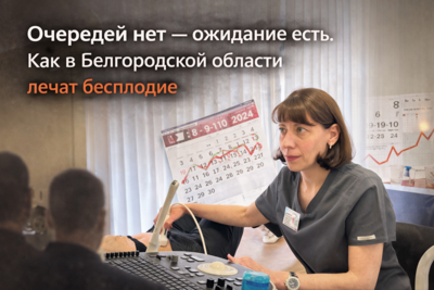 Психика ставит «стоп», медицина — «вперёд». Как пары в Белгородской области идут к беременности