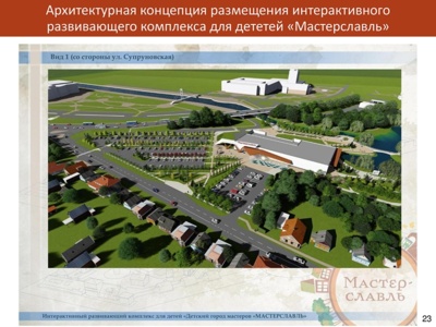 В Белгороде построят «Мастерславль»