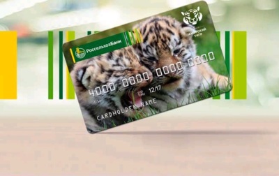 Более 7 тысяч белгородских клиентов Россельхозбанка поддержали защитников животных, оформив карты «Амурский тигр»