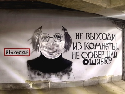 В Белгороде появилось граффити с предупреждением от Иосифа Бродского