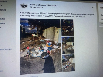 В Белгороде для борьбы с мусором в гаражном кооперативе решили установить шлагбаум