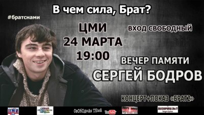 ​В Белгороде пройдёт вечер памяти Сергея Бодрова