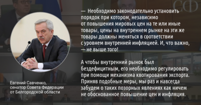 Евгений Савченко:  «Причина повышения цен очевидна и лежит на поверхности»