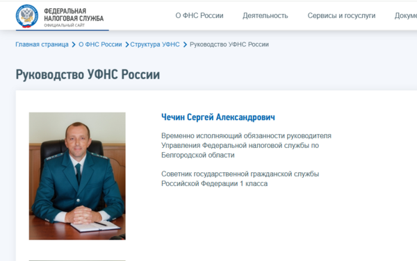Налоговая без огласки. В Белгородской области «по-тихому» сменился глава УФНС