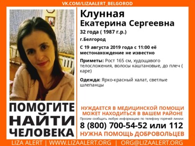 В Белгороде разыскивают пропавшую 32-летнюю женщину [найдена, жива] 
