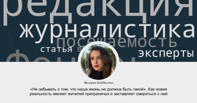 «Не забывать о том, что наша жизнь не должна быть такой»