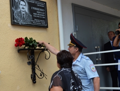​В Белгородской области установили мемориальную доску в честь милиционера, погибшего в Чечне