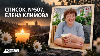 Список. №507. В доме теперь есть всё. Только жить некому. История «мамы Лены», которая полжизни обустраивала дом, а погибла по дороге с работы