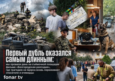 Белгород играет самого себя. В кадре и за кадром «Белгородской рапсодии»