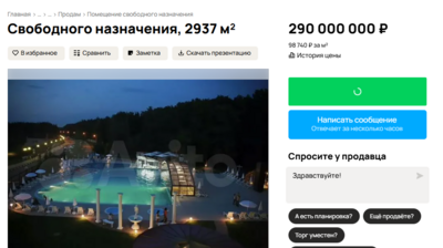 Спа-комплекс «Белогорье» продают за 290 миллионов рублей