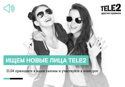Белгородцы могут стать героями рекламы Tele2