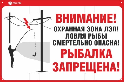 Белгородским рыбакам напомнили о правилах безопасности