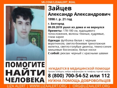 В Белгороде пропал молодой мужчина [найден живым]