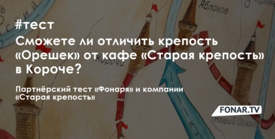 Тест «Как хорошо вы знаете российские крепости?»