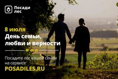 Белгородцам предлагают поучаствовать в акции «Лес во имя любви»