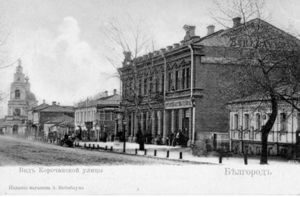 Белгородская старина. Издатель Вейнбаум