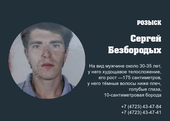 В Алексеевском районе разыскивают пропавшего месяц назад мужчину [обновлено]