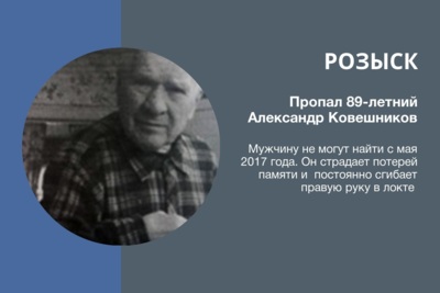 В Белгородской области разыскивают 90-летнего пенсионера