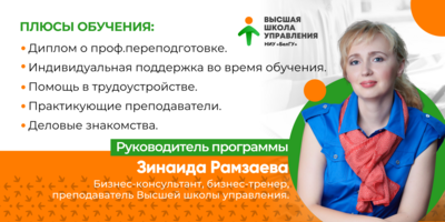Белгородцев приглашают на программу профессиональной переподготовки по управлению персоналом*