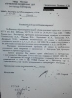 Копия постановления об отказе в возбуждении уголовного дела, направленная Лежневу