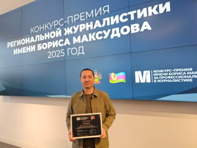 Фоторепортёр «Фонаря» стал лауреатом конкурса-премии региональной журналистики имени Максудова