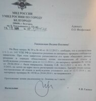 Ответ городского УМВД на запрос адвоката Шаповалова