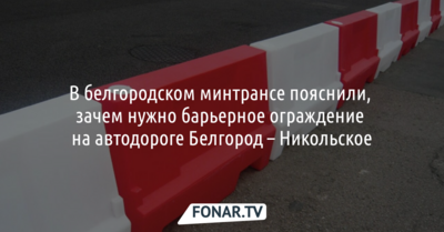Белгородский министр выложил фото смертельных аварий 
