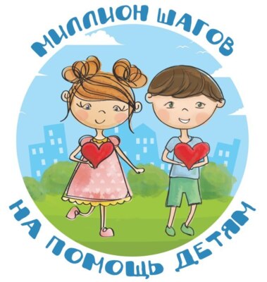 В Белгороде стартовала акция «Миллион шагов на помощь детям»