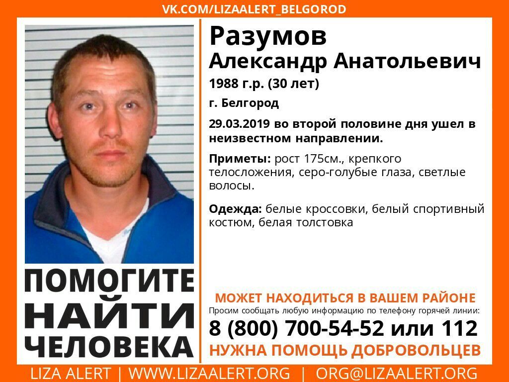 В Белгороде ищут мужчину, который ушёл из больницы [найден]