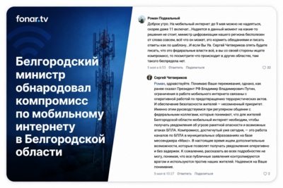 Белгородский министр обнародовал компромисс по мобильному интернету в Белгородской области