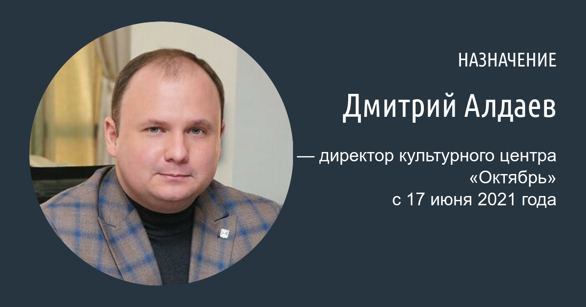 Директор октябрь. Дмитрий Алдаев. Дмитрий Алдаев Белгород. Илья Карханов Белгород. Алдаев Дмитрий Николаевич Белгород.