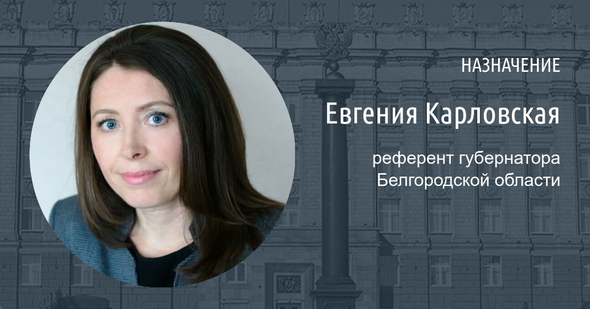 Евгения Карловская. Карловская Евгения Анатольевна. Карловская Евгения ТОГУ. Карловская Евгения Анатольевна Белгород БЕЛГУ.