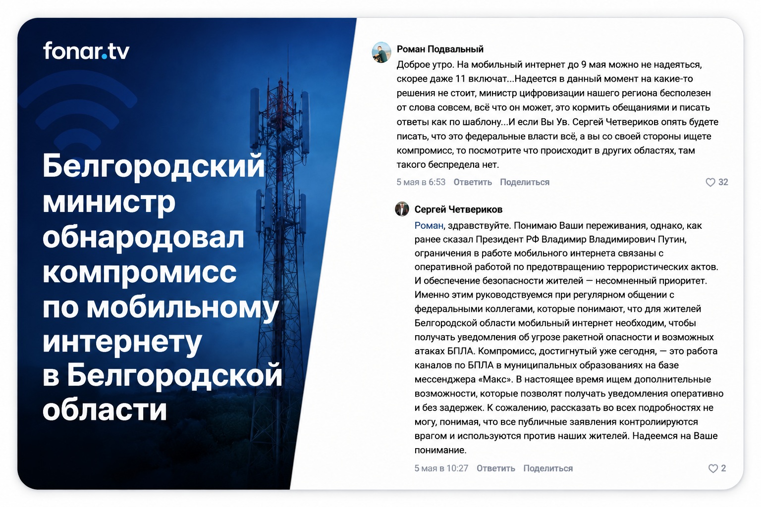 Белгородский министр обнародовал компромисс по мобильному интернету в ...